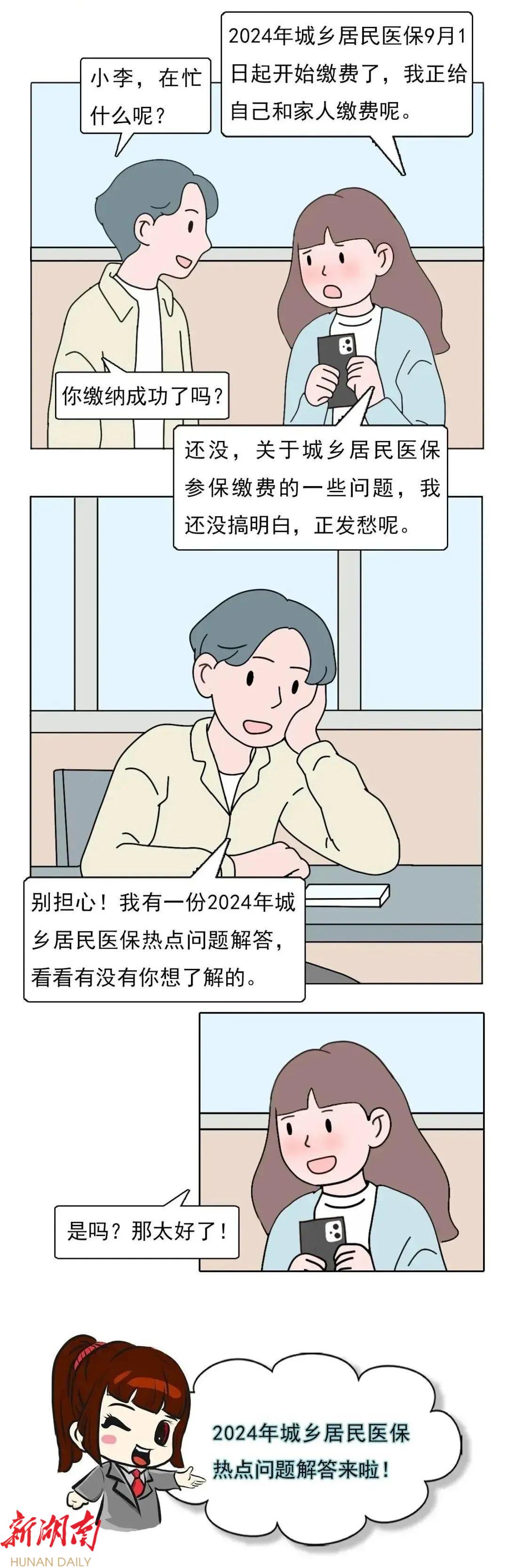 城乡居民医保热点问题解答来啦!_邵阳头条网